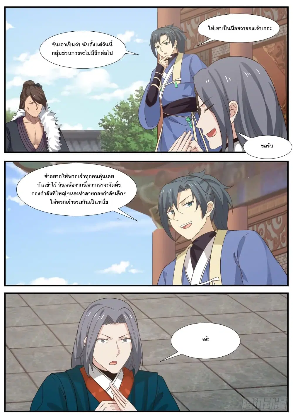 Martial Peak ตอนที่ 346 หน้า 12