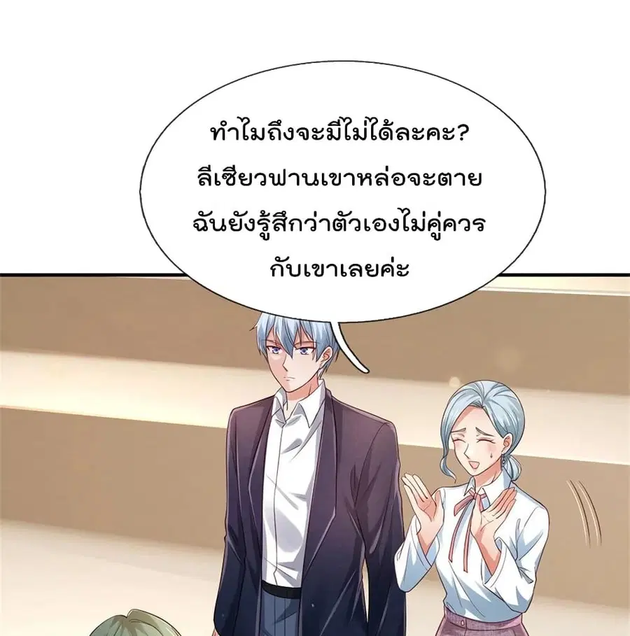 I’m the Great Immortal ตอนที่ 265 หน้า 21