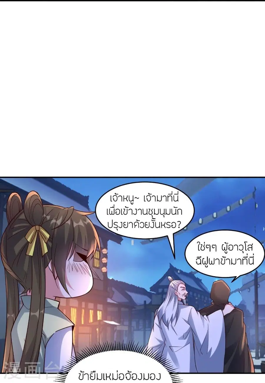 Banished Disciple’s Counterattack ราชาอมตะผู้ถูกขับไล่ ตอนที่ 291 หน้า 10