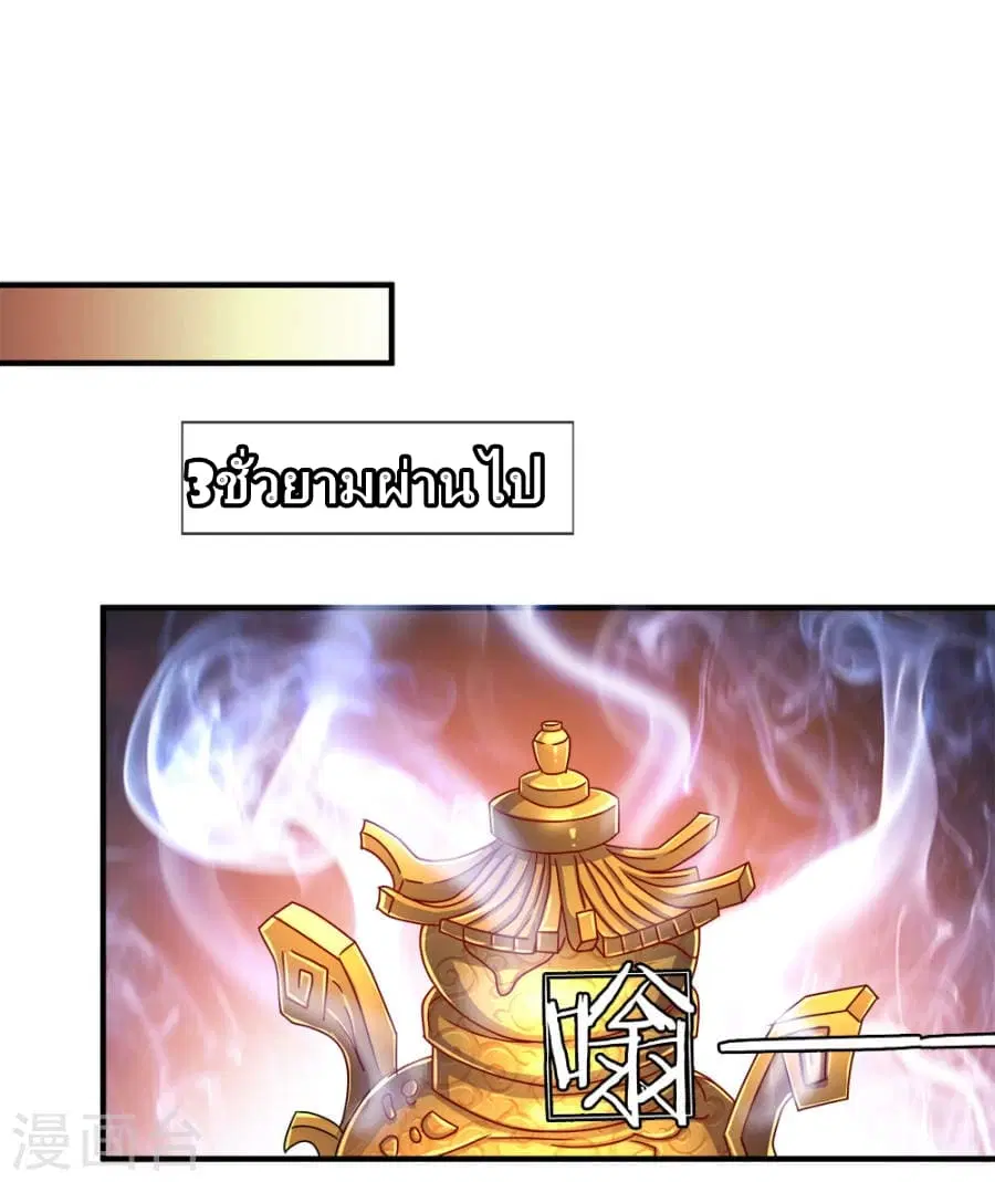 Sky Sword God ตอนที่ 20 หน้า 12