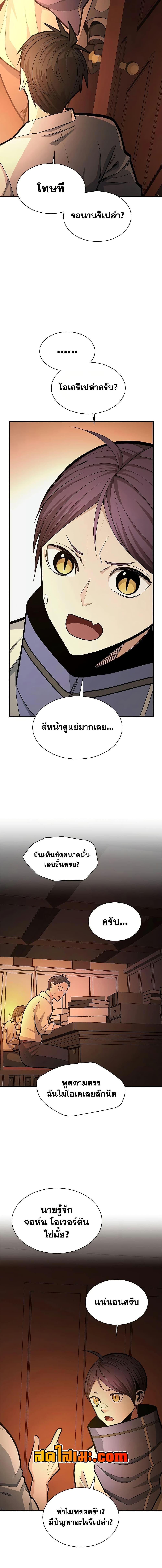 The Tutorial is Too Hard โลกฝึกสอนสุดโหดร้าย ตอนที่ 268 หน้า 4