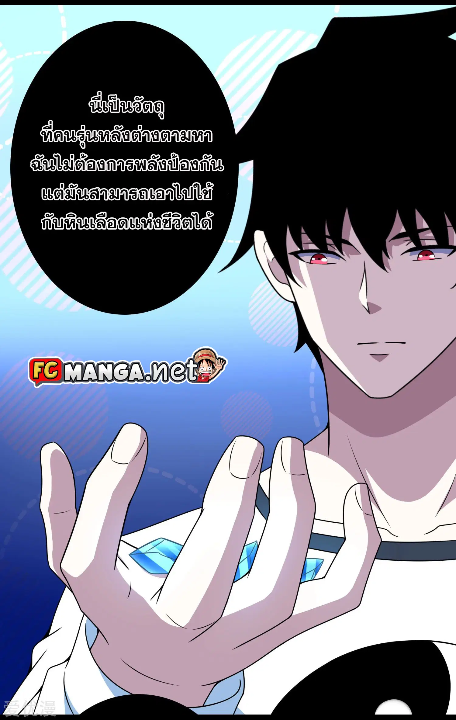 The King of Doom ตอนที่ 287 หน้า 7