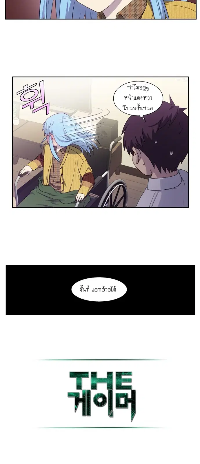 The Gamer ตอนที่ 352 หน้า 13