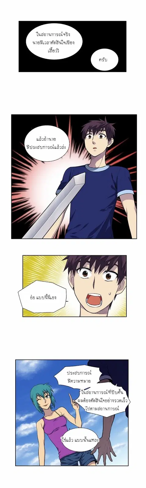 The Gamer ตอนที่ 124 หน้า 9