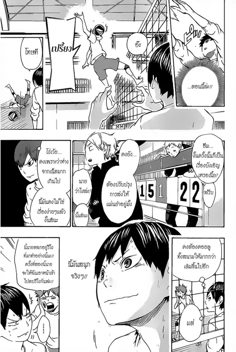 Haikyuu!! ตอนที่ 8 หน้า 11