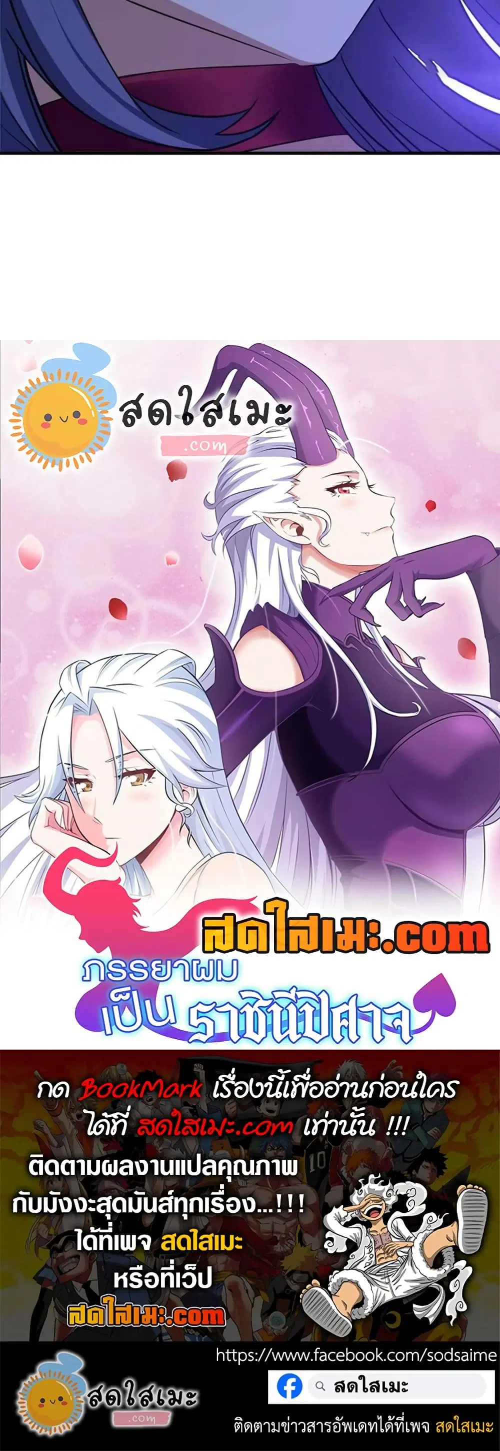 My Wife is a Demon Queen ตอนที่ 349 หน้า 25