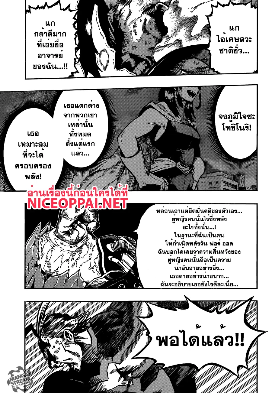 Boku no Hero Academia (My Hero Academia) ตอนที่ 92 หน้า 3