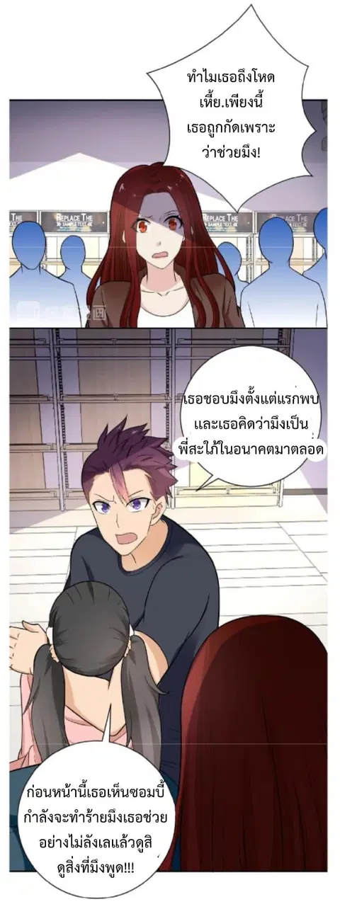 Apocalyptic Super System ตอนที่ 12.1 หน้า 8
