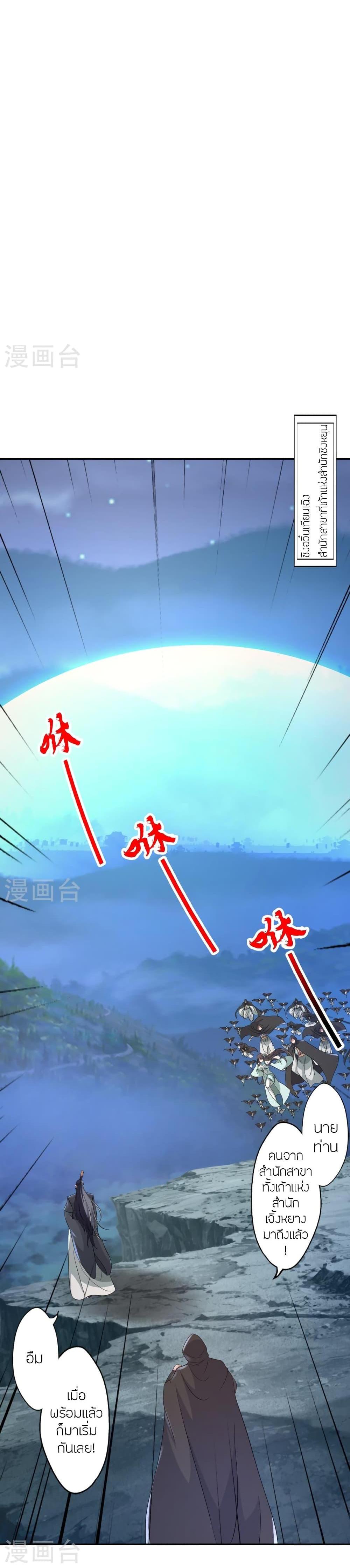 Banished Disciple’s Counterattack ราชาอมตะผู้ถูกขับไล่ ตอนที่ 428 หน้า 15