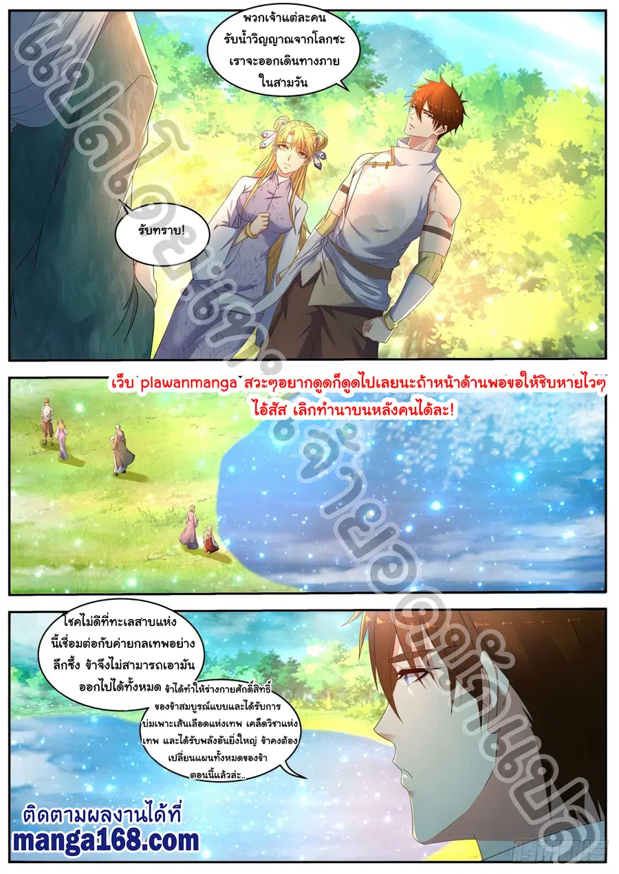 Rebirth Of The Urban Immortal Cultivator ตอนที่ 534 หน้า 11