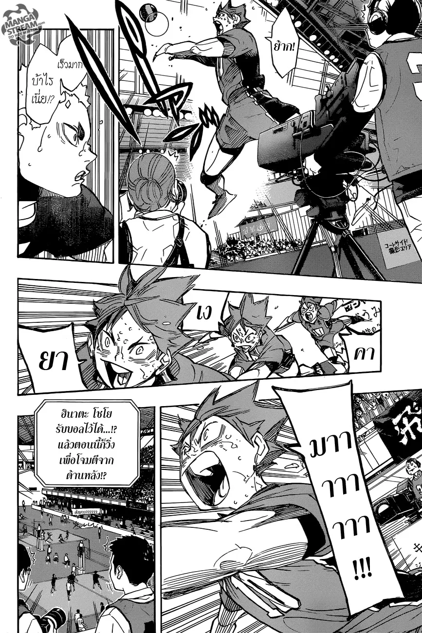 Haikyuu!! ตอนที่ 282 หน้า 8