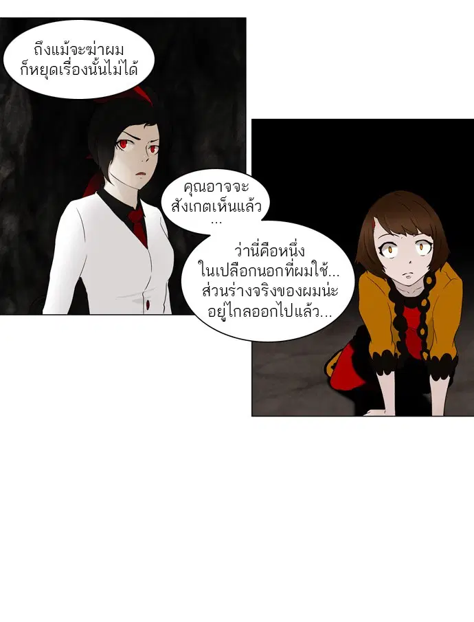 Tower of God ตอนที่ 73 หน้า 10
