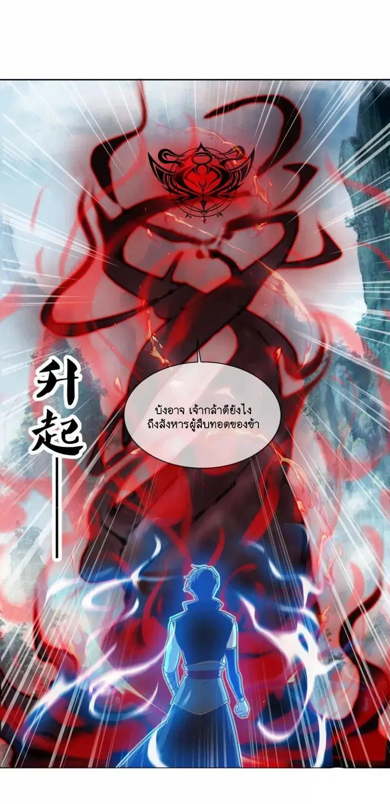 Peerless Battle Spirit ตอนที่ 612 หน้า 56
