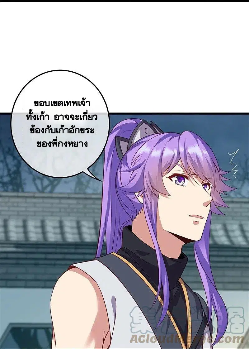 Peerless Battle Spirit ตอนที่ 424 หน้า 35