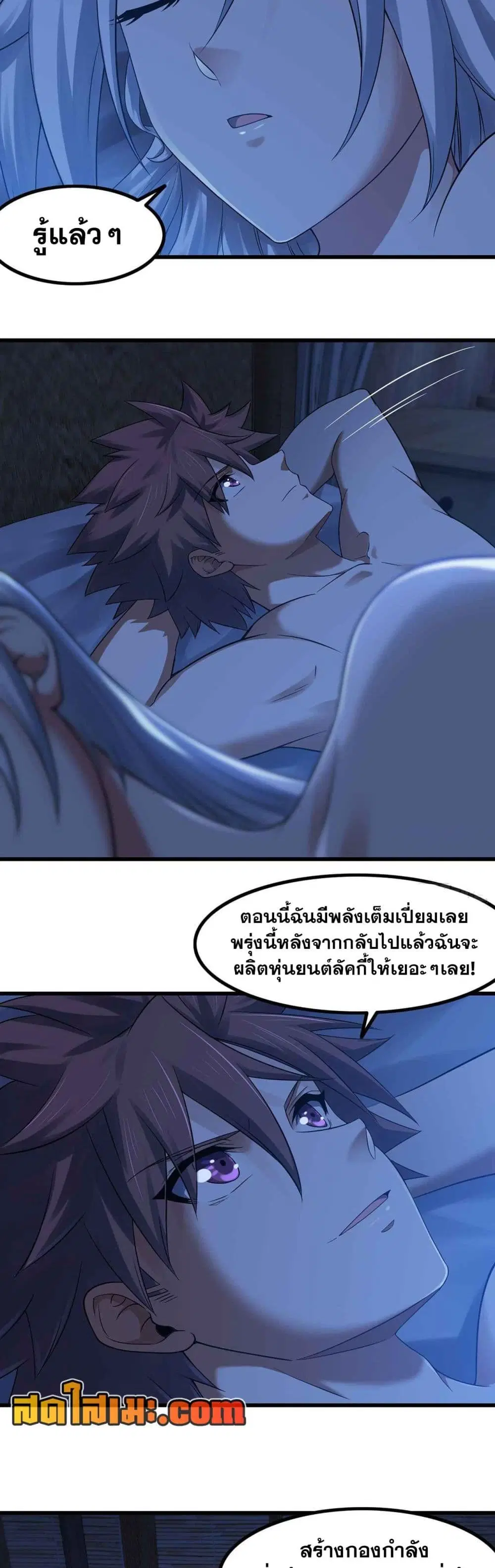 My Wife is a Demon Queen ตอนที่ 317 หน้า 6
