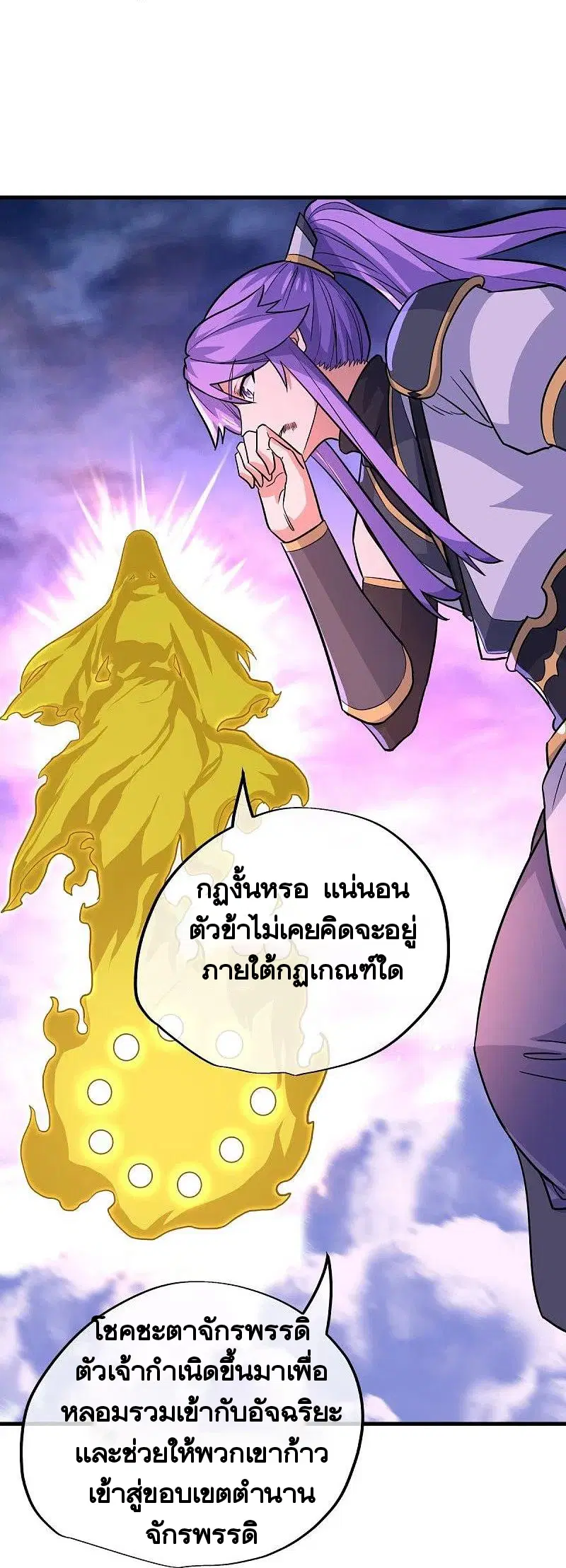 Peerless Battle Spirit ตอนที่ 457 หน้า 15