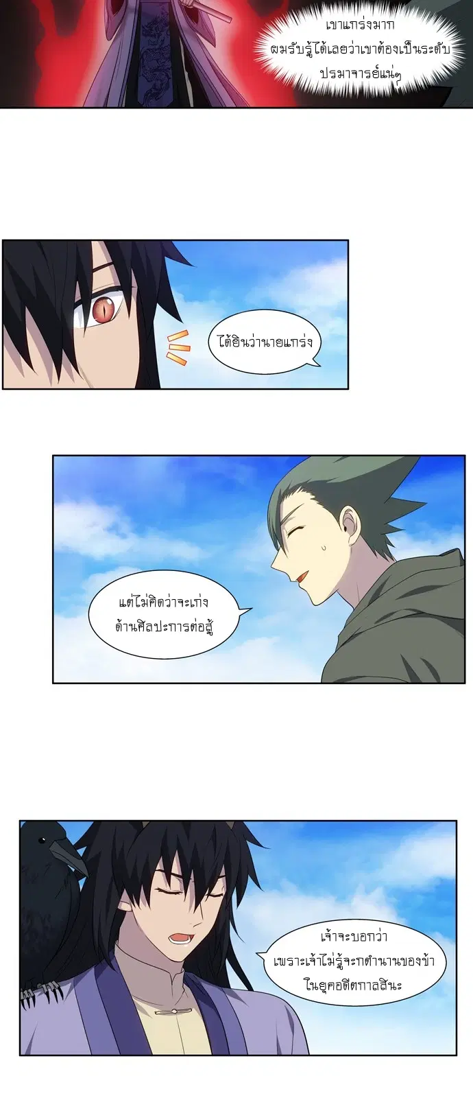 The Gamer ตอนที่ 372 หน้า 14
