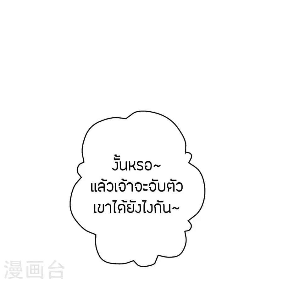 Banished Disciple’s Counterattack ราชาอมตะผู้ถูกขับไล่ ตอนที่ 251 หน้า 30