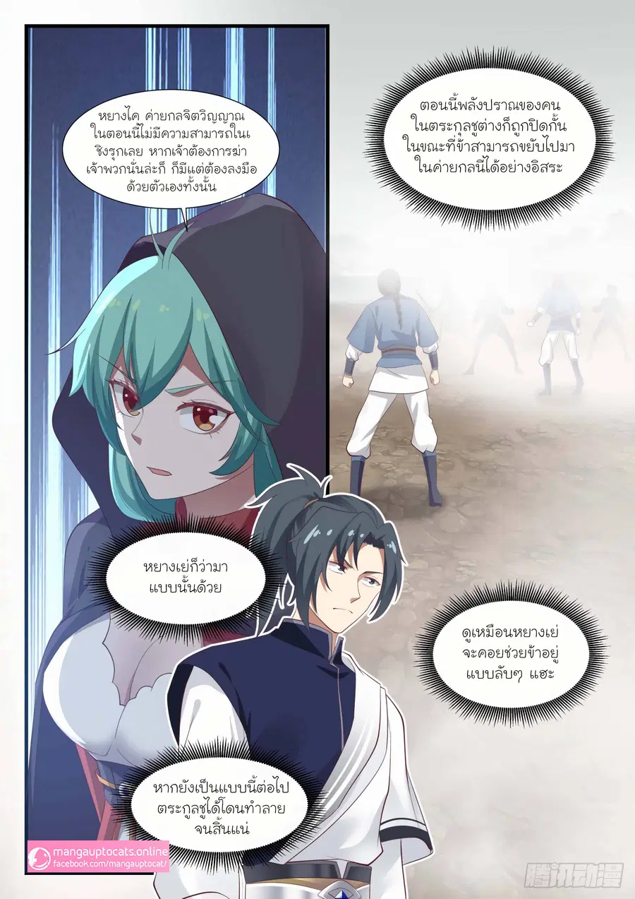 Martial Peak ตอนที่ 1028 หน้า 6