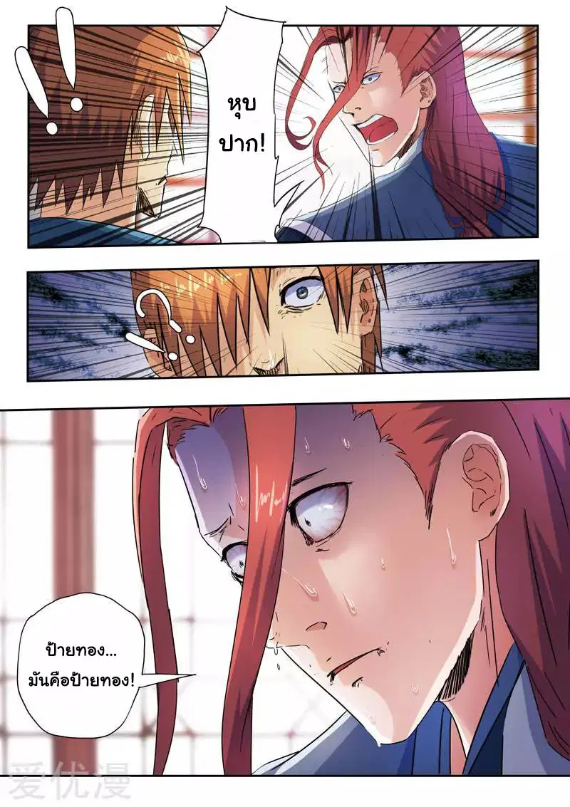 Martial Master ตอนที่ 409 หน้า 4