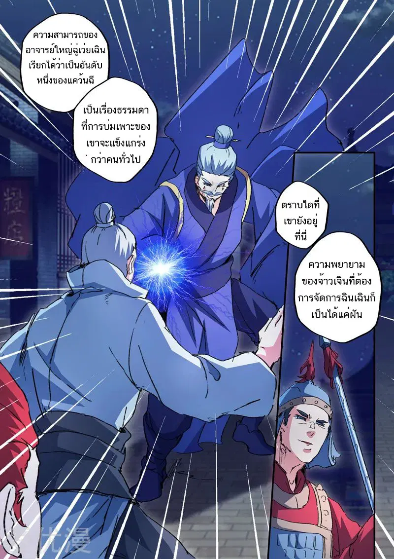 Martial Master ตอนที่ 445 หน้า 4