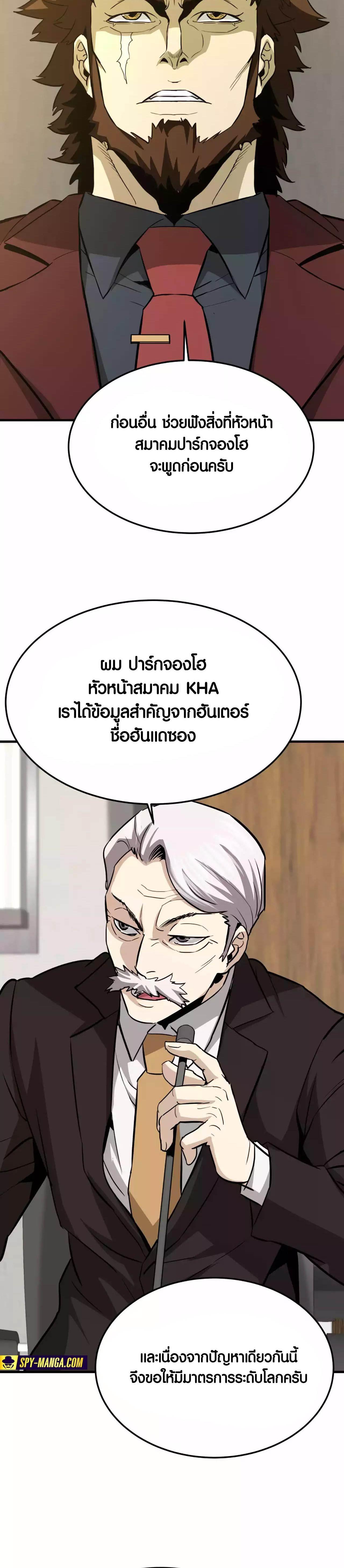 Han Dae Sung That Returned From Hell ตอนที่ 75 หน้า 6