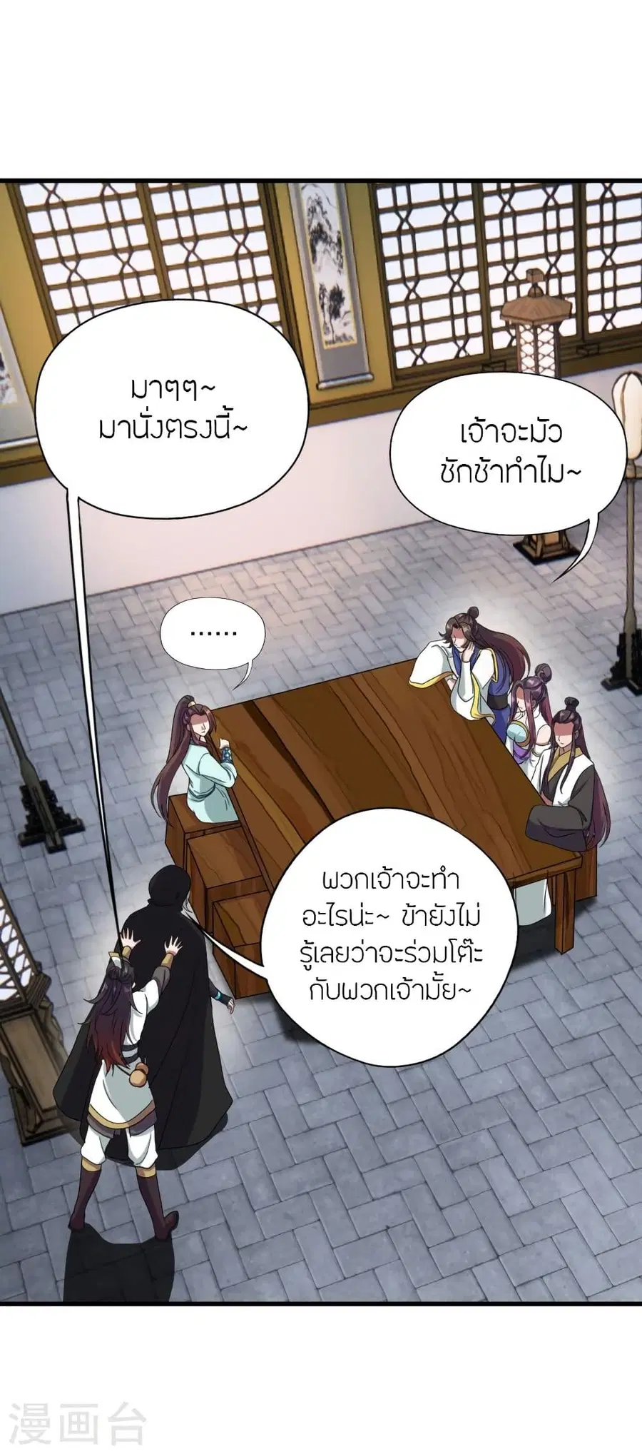 Banished Disciple’s Counterattack ราชาอมตะผู้ถูกขับไล่ ตอนที่ 297 หน้า 3