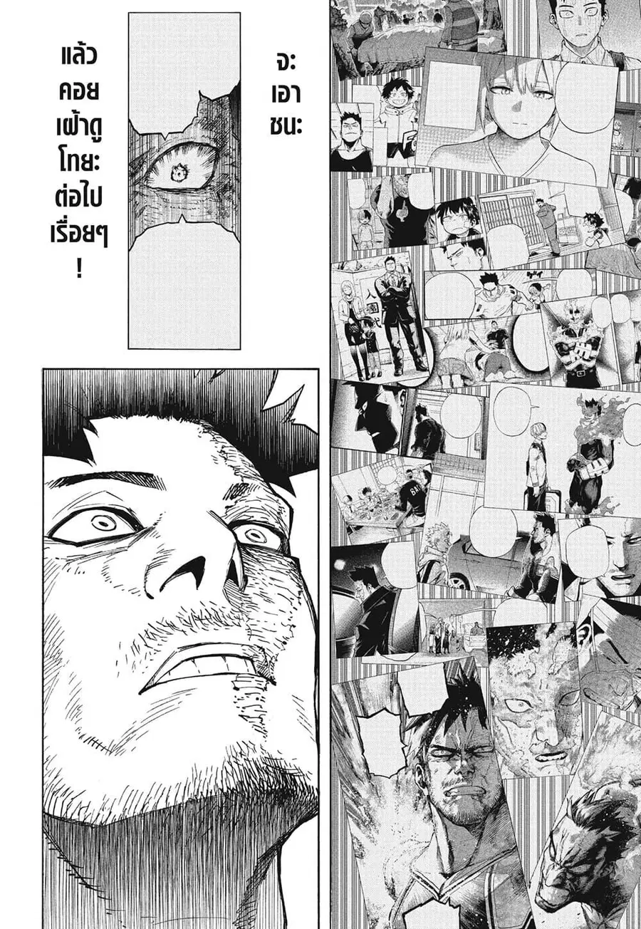 My Hero Academia ตอนที่ 387 หน้า 12