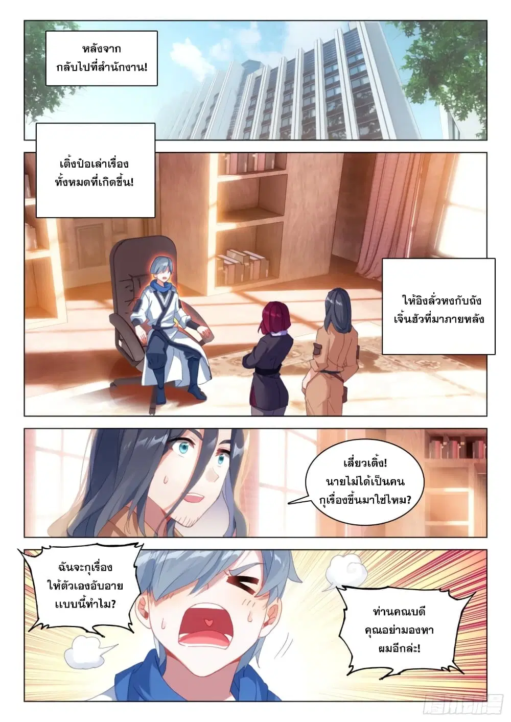 Douluo Dalu IV: Zhongji Douluo ตอนที่ 279 หน้า 10