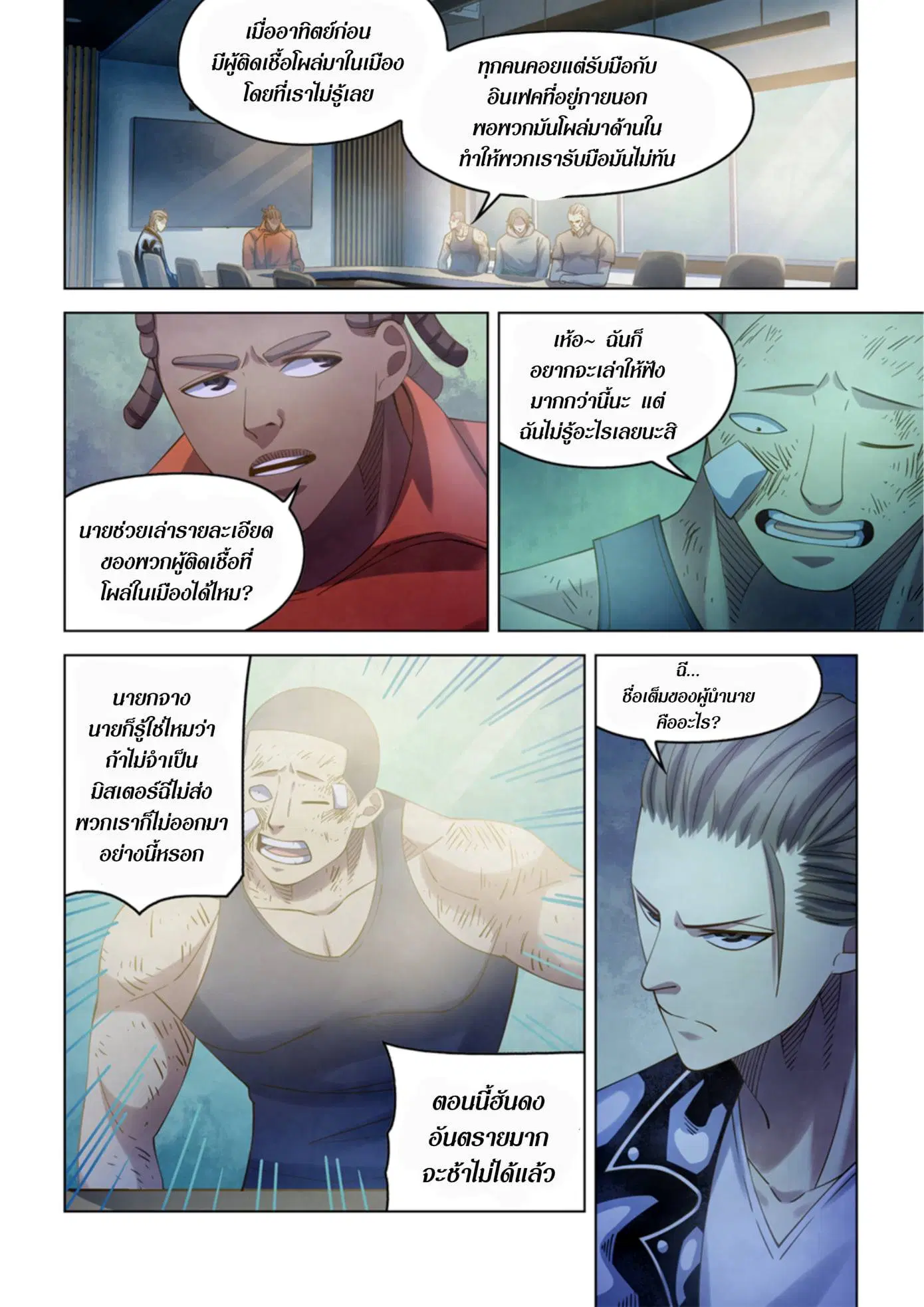 The Last Human ตอนที่ 359 หน้า 6