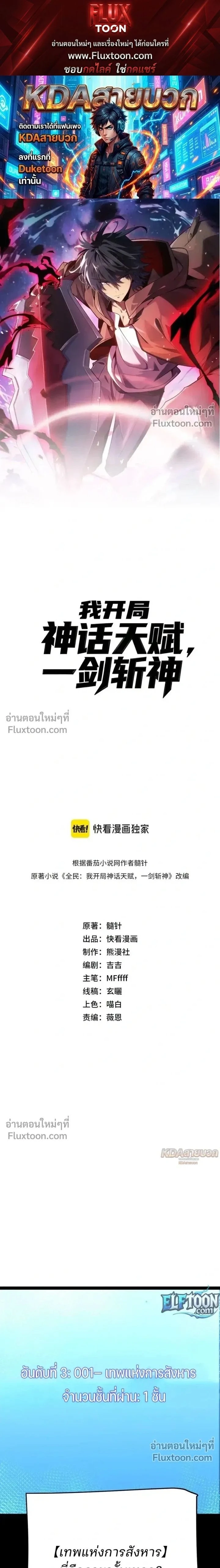 Starting With a Mythic Talent, I Cut Down Gods! ปลุกพลังระดับตำนาน สังหารทวยเทพ ตอนที่ 22 หน้า 1