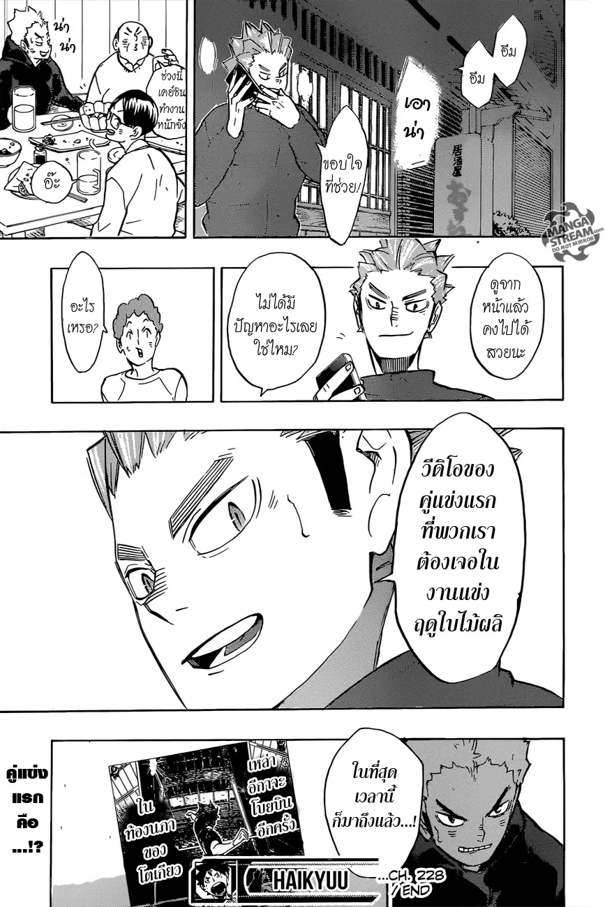 Haikyuu!! ตอนที่ 228 หน้า 19