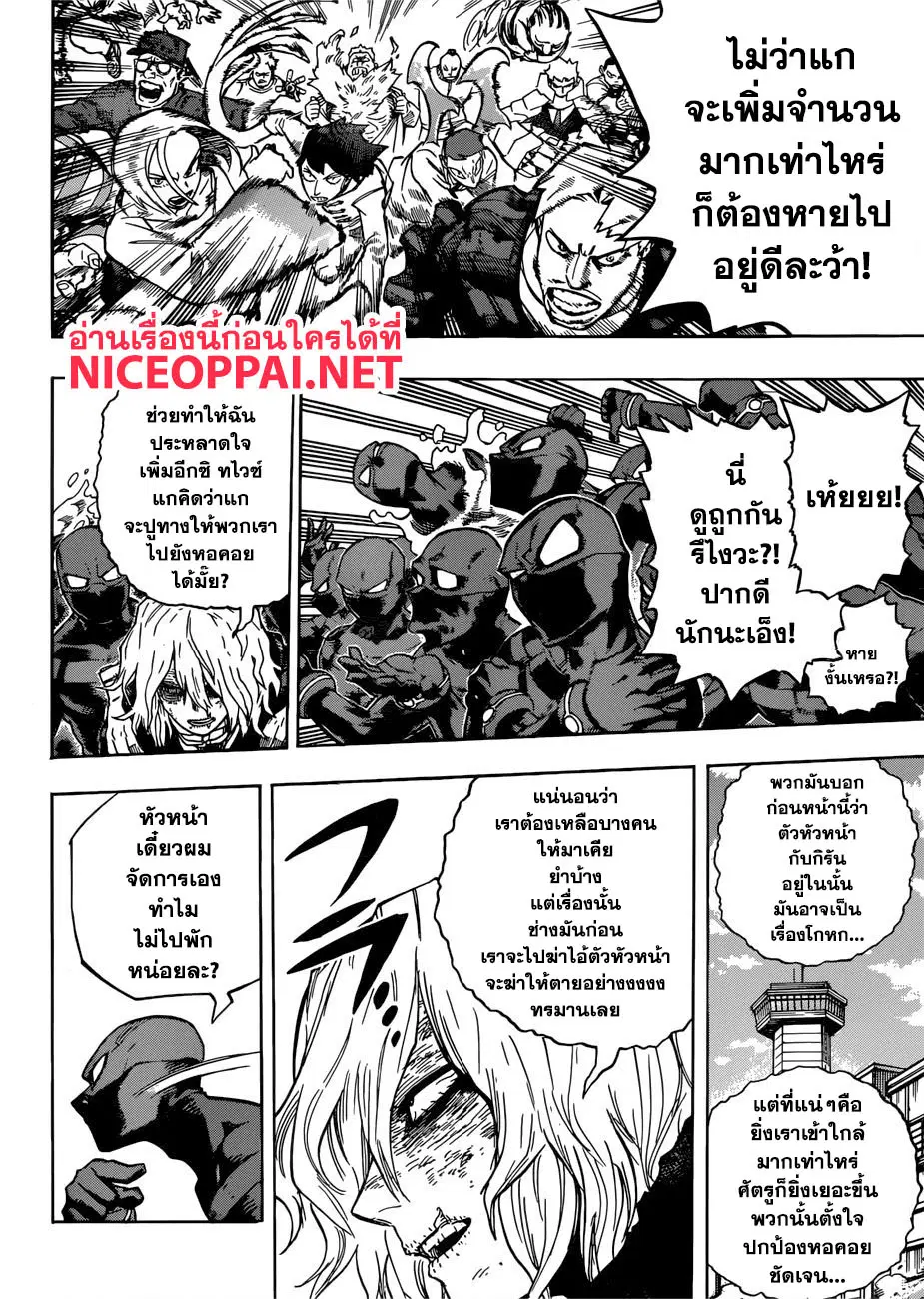 Boku no Hero Academia (My Hero Academia) ตอนที่ 231 หน้า 11