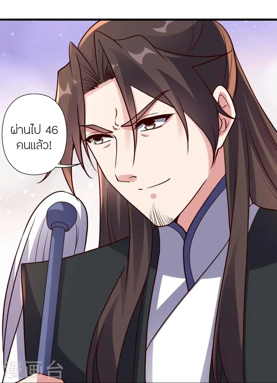 Banished Disciple’s Counterattack ราชาอมตะผู้ถูกขับไล่ ตอนที่ 293 หน้า 30