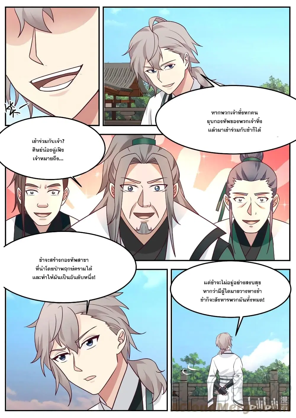 Martial God Asura ตอนที่ 730 หน้า 9