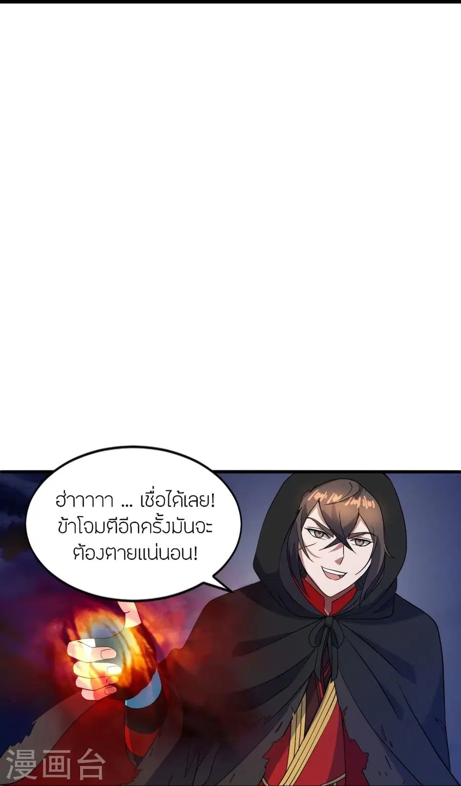 Banished Disciple’s Counterattack ราชาอมตะผู้ถูกขับไล่ ตอนที่ 304 หน้า 66
