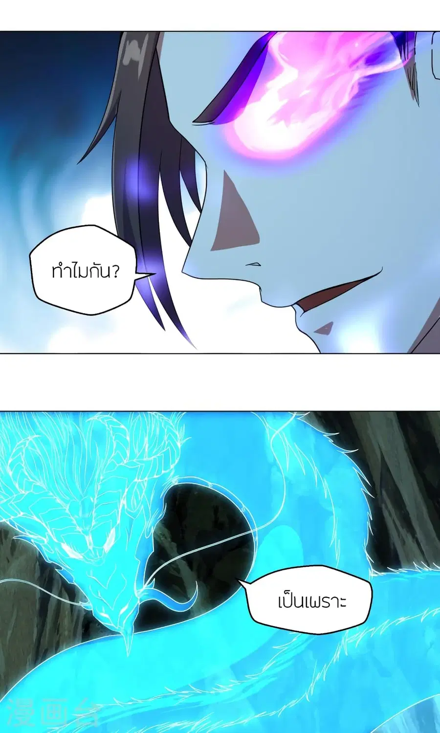 Banished Disciple’s Counterattack ราชาอมตะผู้ถูกขับไล่ ตอนที่ 283 หน้า 8