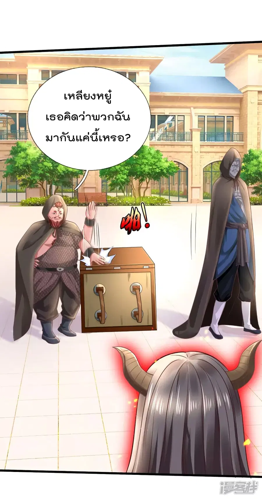 I’m the Great Immortal ตอนที่ 324 หน้า 9
