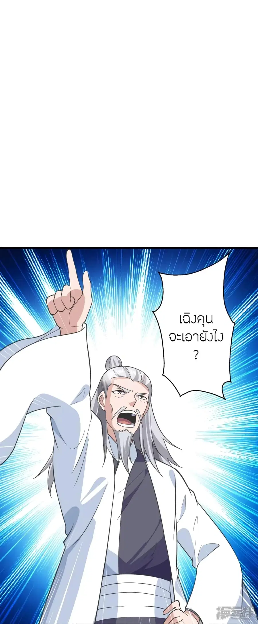 Banished Disciple’s Counterattack ราชาอมตะผู้ถูกขับไล่ ตอนที่ 270 หน้า 44