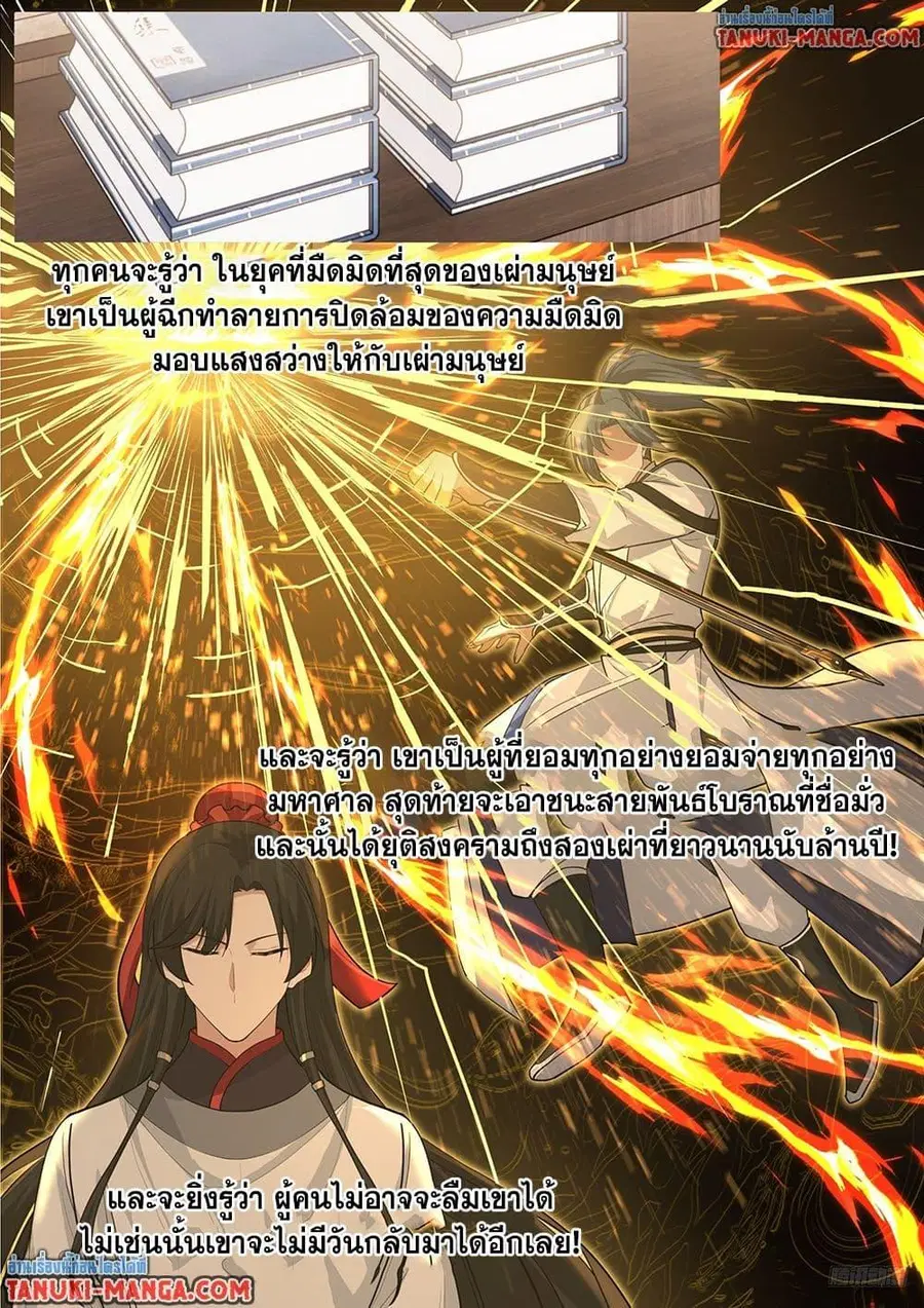 Martial Peak ตอนที่ 3841 หน้า 7