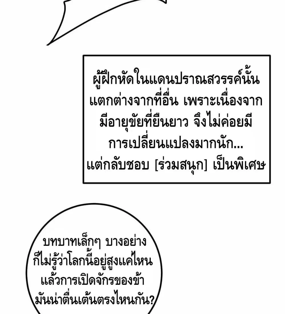 Keep A Low Profile ตอนที่ 6 หน้า 64