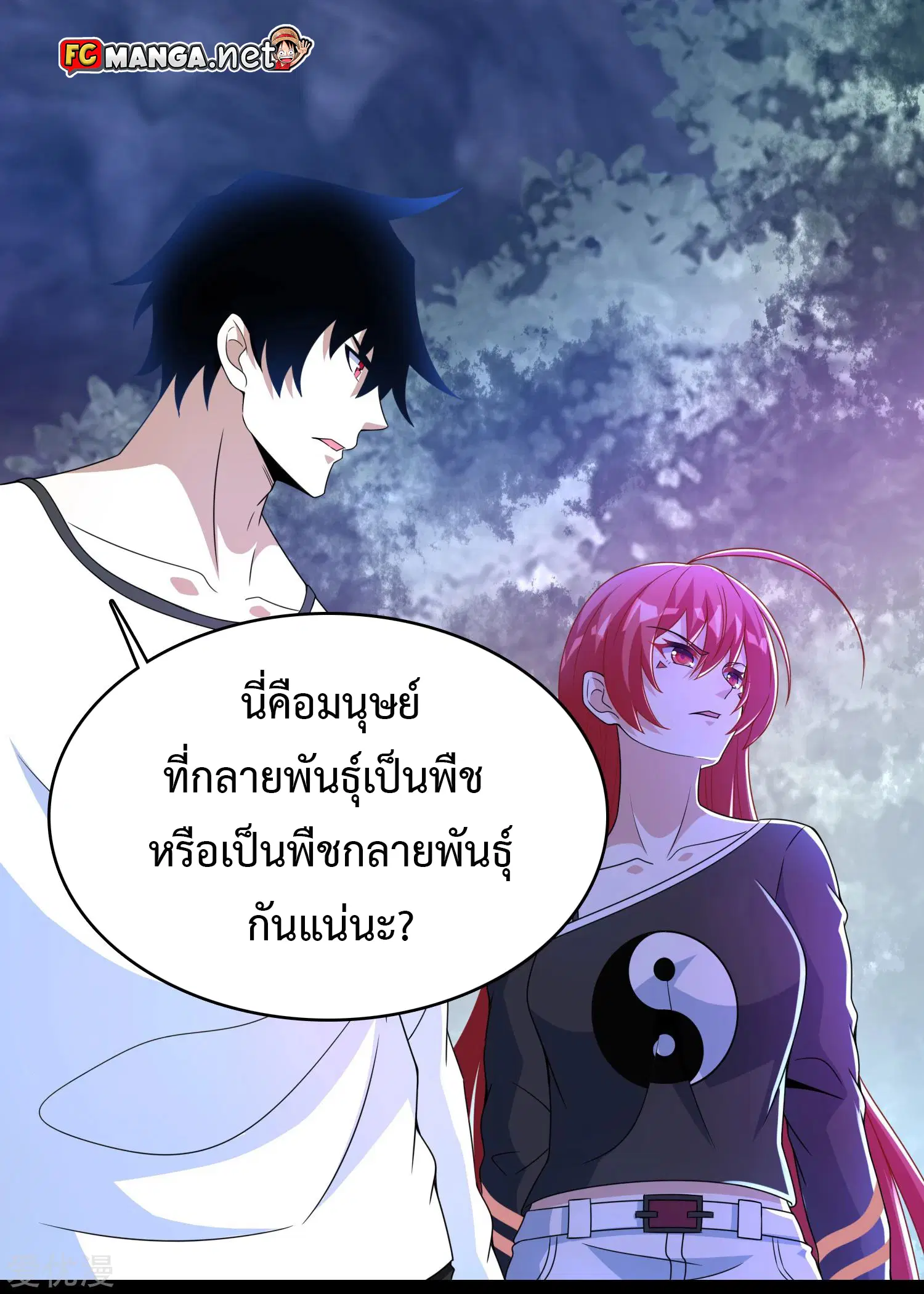 The King of Doom ตอนที่ 291 หน้า 7