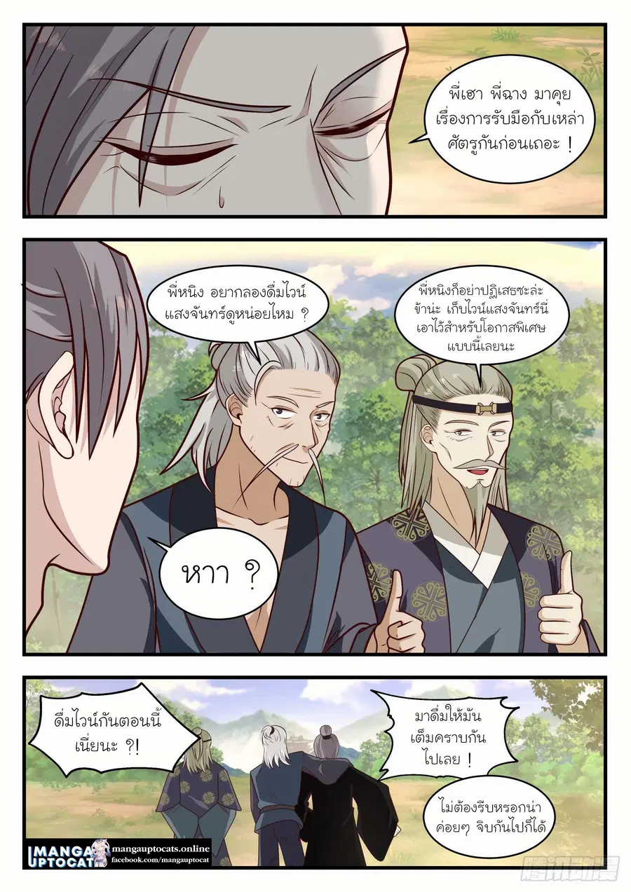 Martial Peak ตอนที่ 1284 หน้า 5
