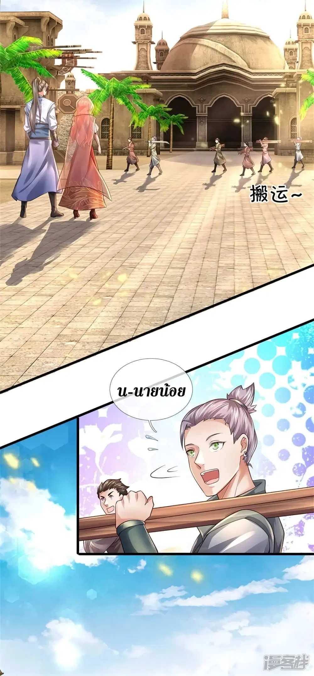 Sky Sword God ตอนที่ 418 หน้า 27