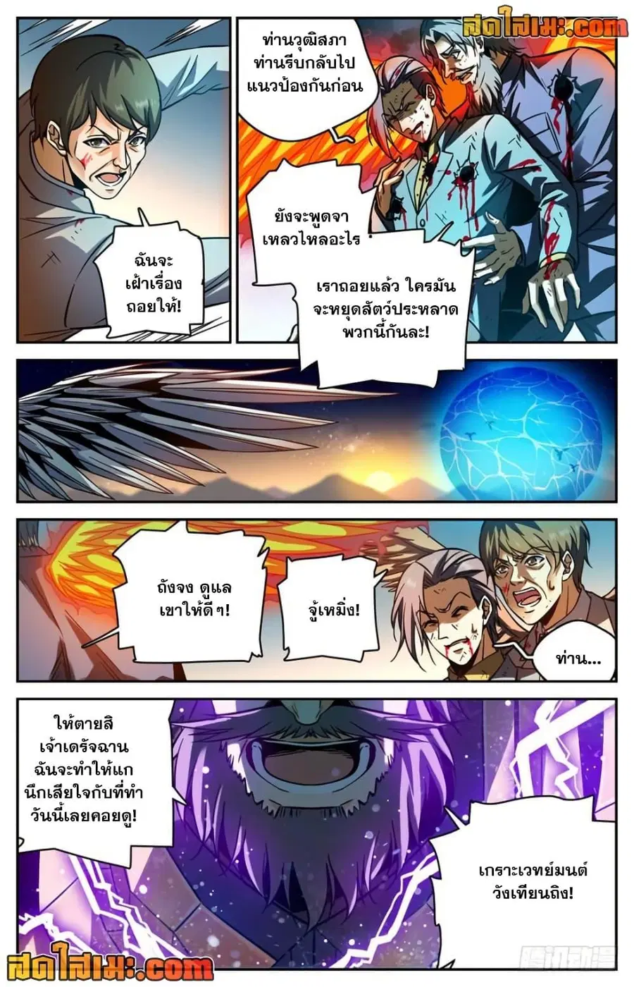 Versatile Mage ตอนที่ 285 หน้า 11