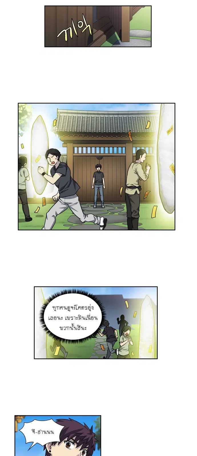 The Gamer ตอนที่ 247 หน้า 8