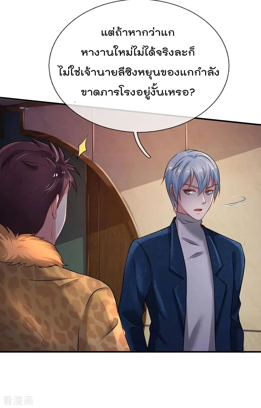 I’m the Great Immortal ตอนที่ 183 หน้า 6