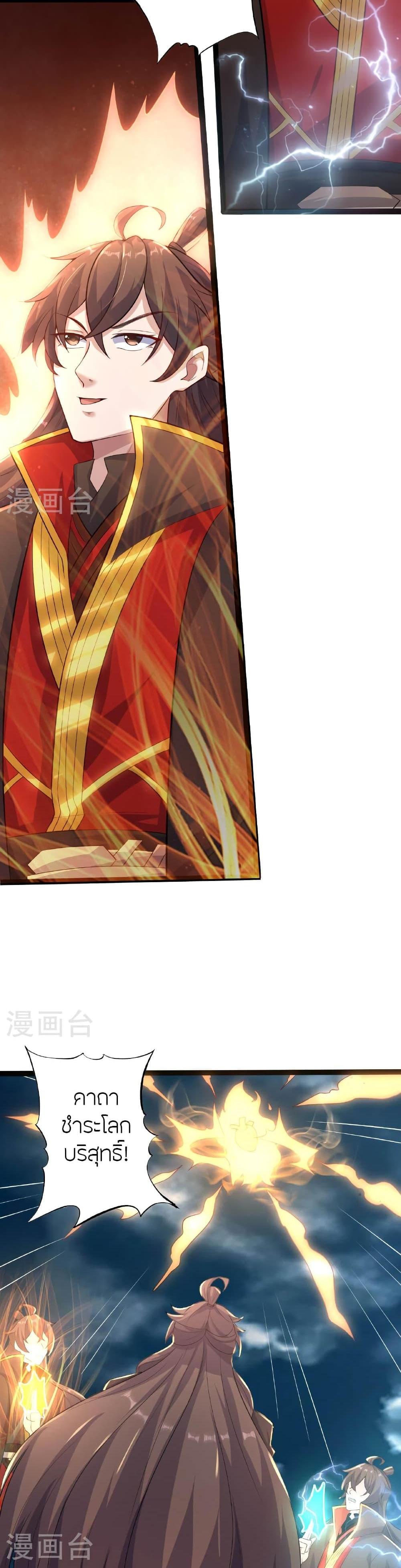 Banished Disciple’s Counterattack ราชาอมตะผู้ถูกขับไล่ ตอนที่ 472 หน้า 11