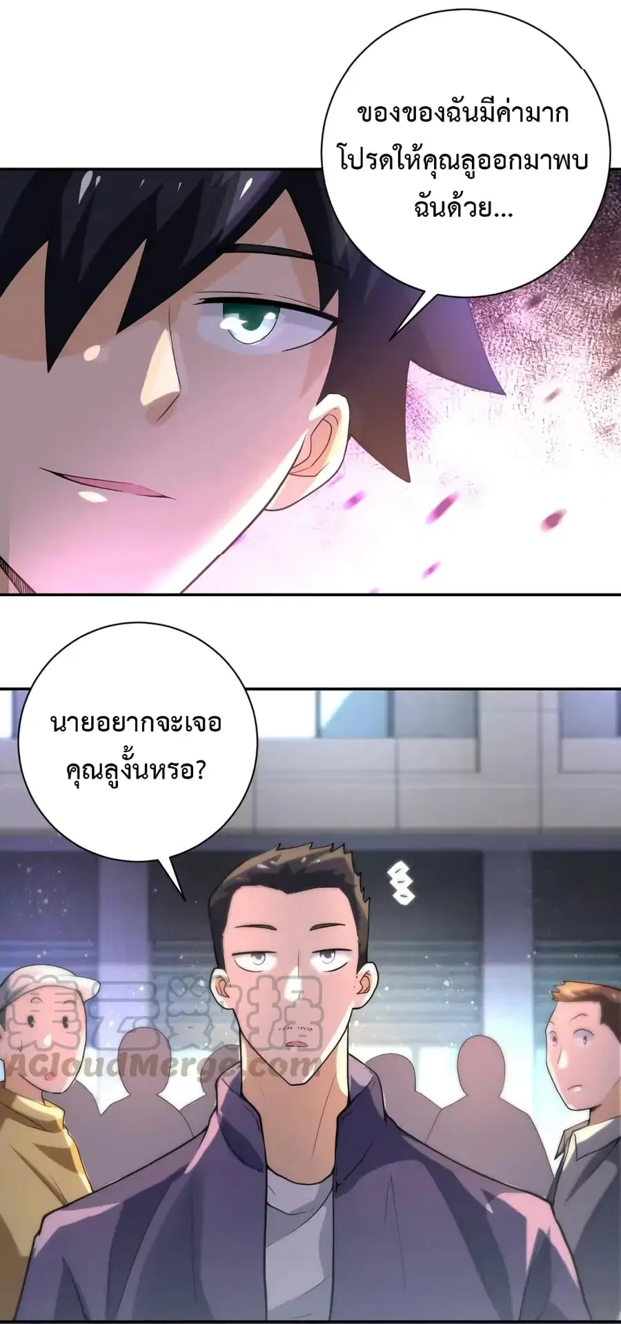 Apocalyptic Super System ตอนที่ 105 หน้า 34