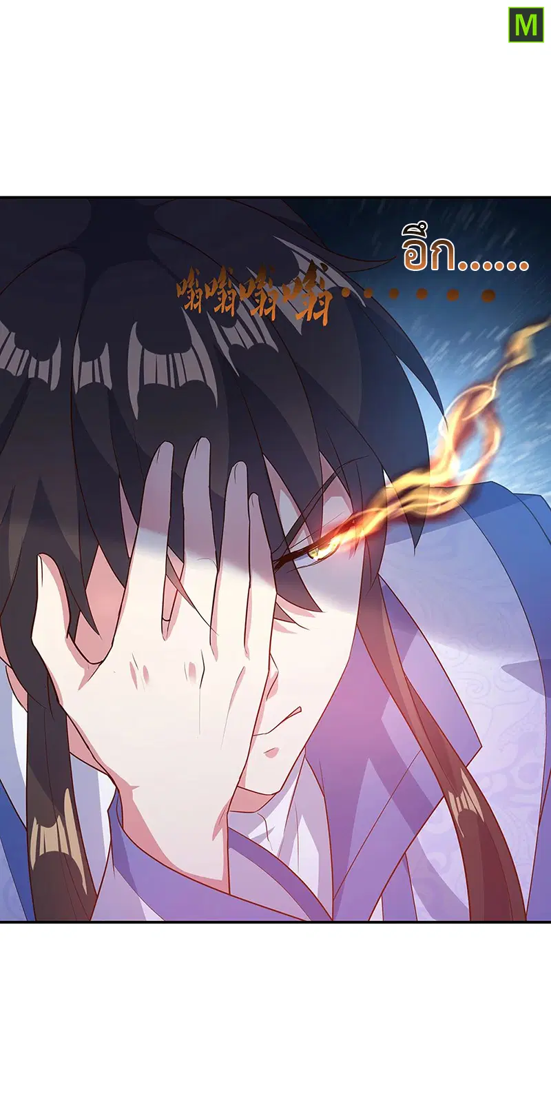 Peerless Battle Spirit ตอนที่ 198 หน้า 14